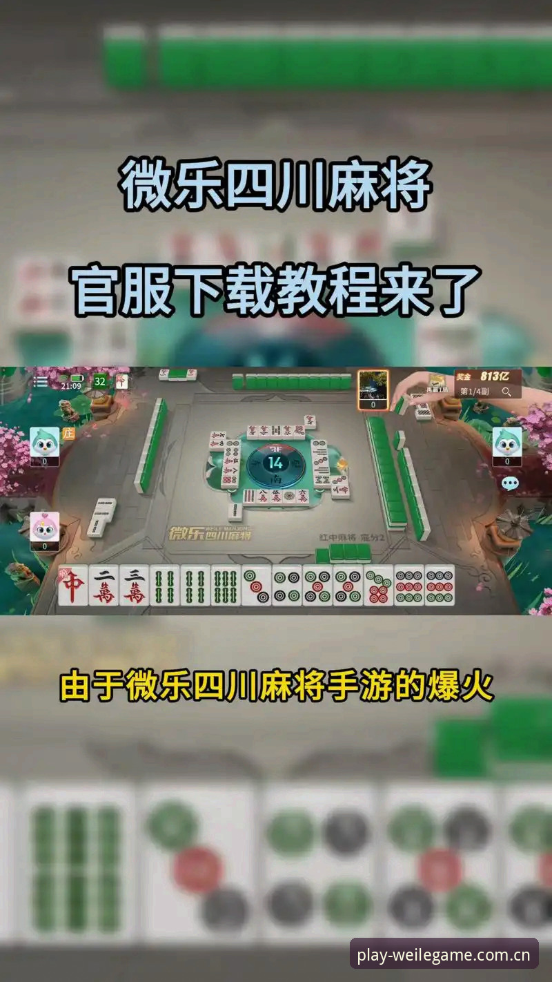微乐游戏手机版下载 微乐游戏平台手机版下载实用指南:老玩家分享的5个必备技巧